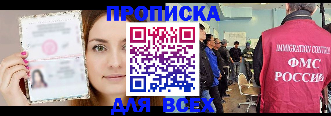 прописка в квартире в Вытегре