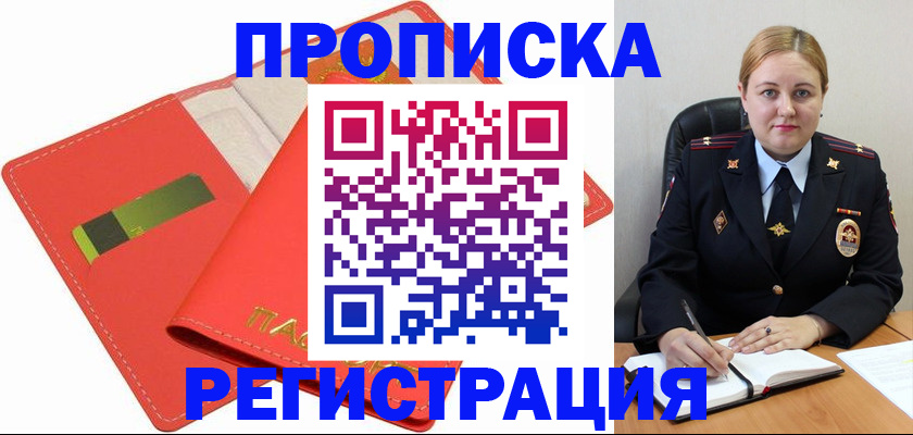 прописка от собственника в Вытегре